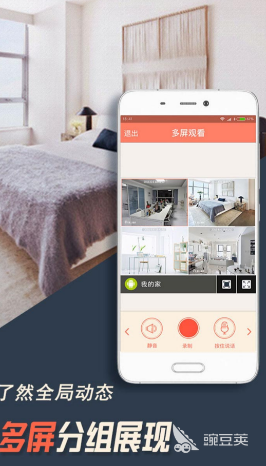 看家监控APP分享2026｜功能强大、稳定高清、支持多设备的家用监控软件榜单合集截图