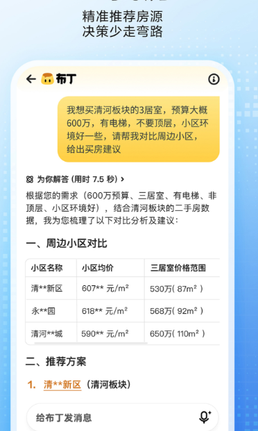 租房子app哪些好用2026 高质量的租房子app汇总