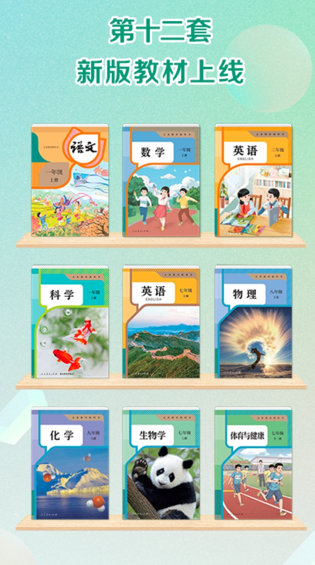 人教版电子课本教材app下载 有电子课本教材的软件分享