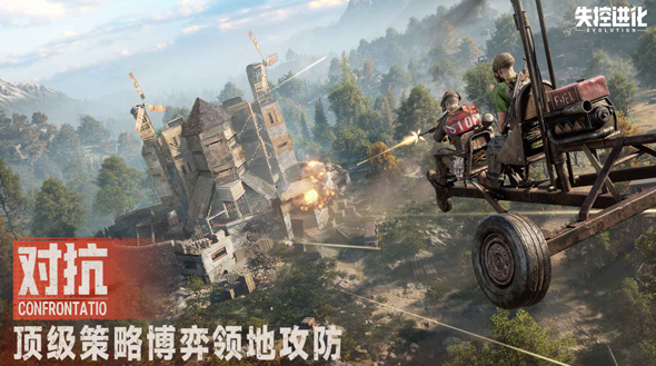 失控进化游戏手机版公测时间揭晓 失控进化手游上线日期及预约入口截图