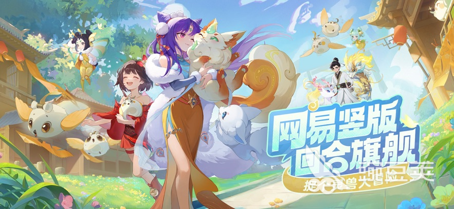 灵兽大冒险游戏手机版不用钱下载安装链接合辑(安卓/iOS双平台)