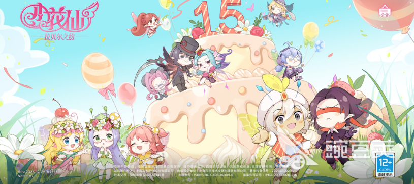 小花仙拉贝尔之约下载 小花仙拉贝尔之约不用钱安装包获取方式截图