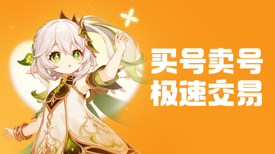 游戏买卖平台分享哪些 游戏账号交易软件推荐截图