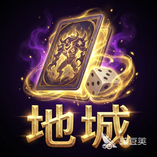 迷你地城好玩吗 迷你地城核心玩法与新手入门指南截图