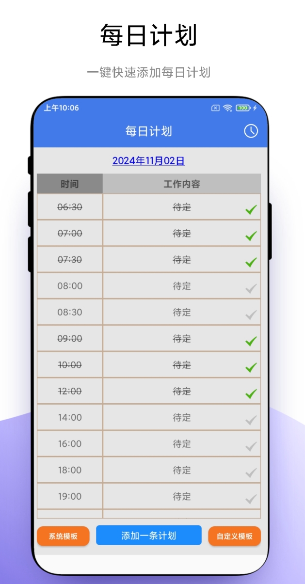 算分钟时间的软件有哪几款 实用的算分钟时间的软件分享