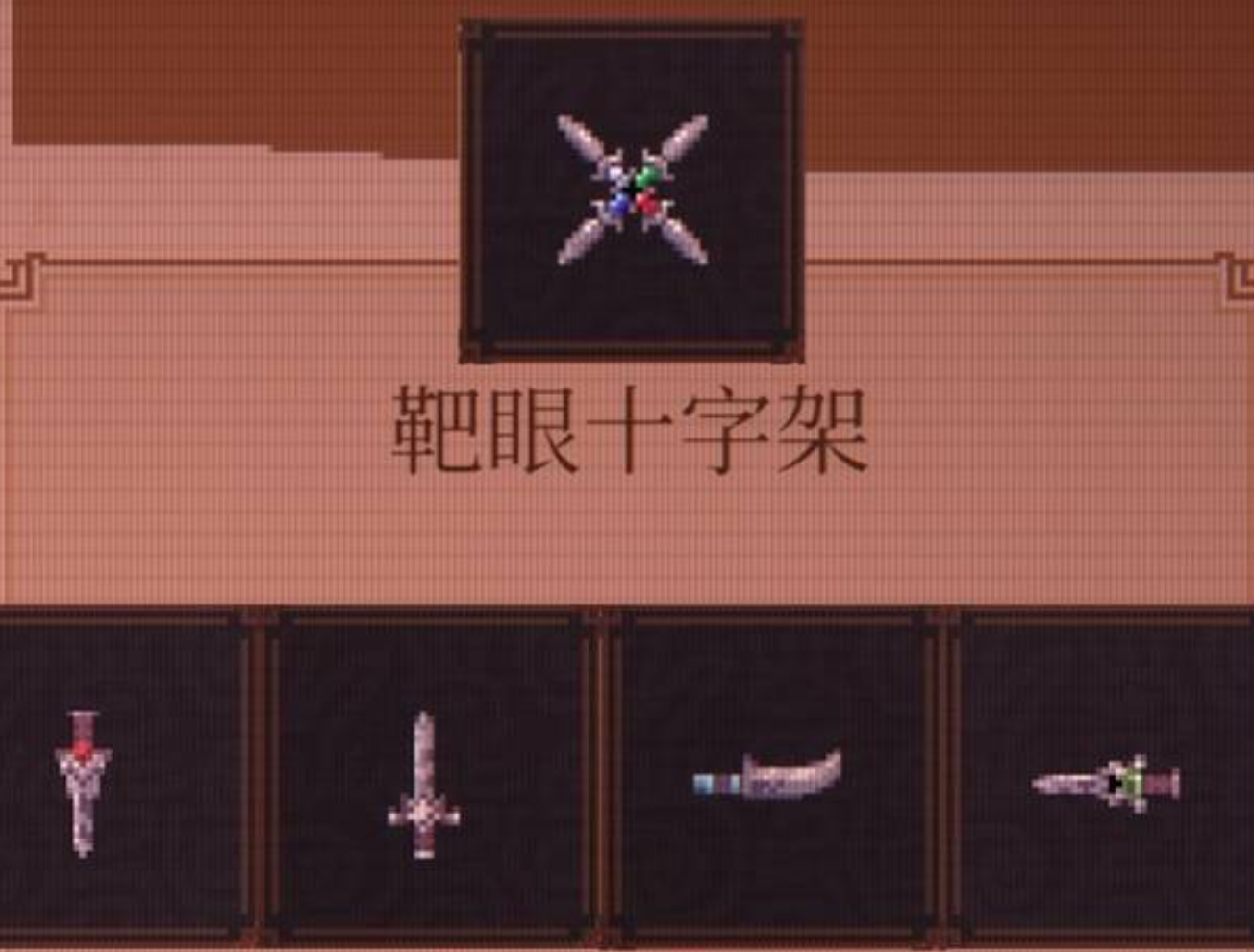 球比伦战记靶眼十字架怎么合成 球比伦战记靶眼十字架技能盘点