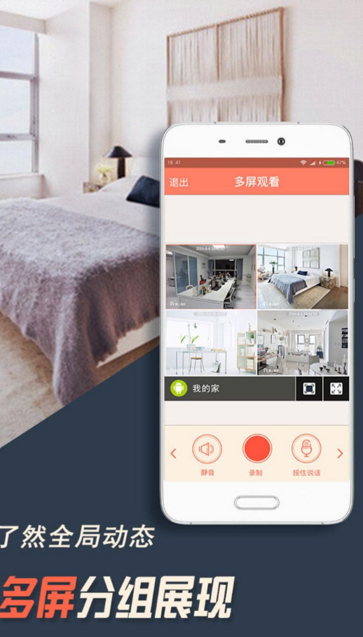 功能强的看家监控app下载盘点2026 值得玩的看家监控软件介绍截图