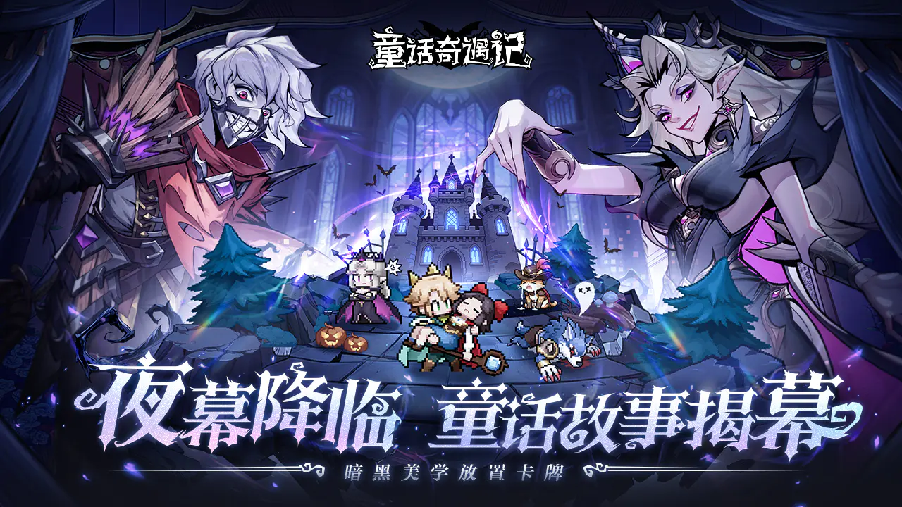 童话奇遇记下载攻略推荐 童话奇遇记哪里下载截图