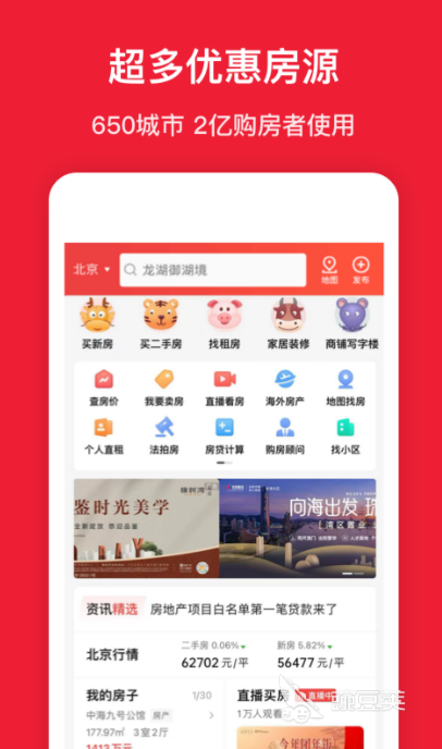 实用的房产软件分享 2024年高口碑实用房产APP合辑截图