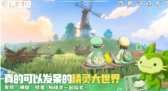 洛克王国世界怎么下载攻略 洛克王国世界下载安装链接分享