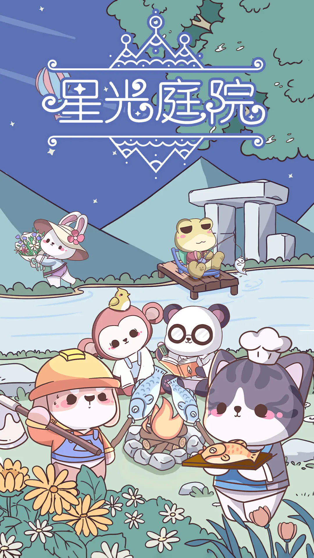 星光庭院下载安装链接分享 星光庭院下载预约去哪截图