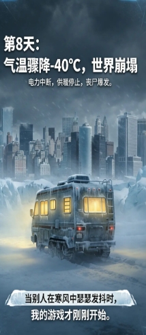 末世我有一辆房车好玩吗 末世我有一辆房车玩法盘点截图