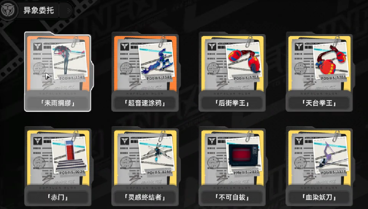 异环异象委托任务怎么完成 异环异象委托任务教程