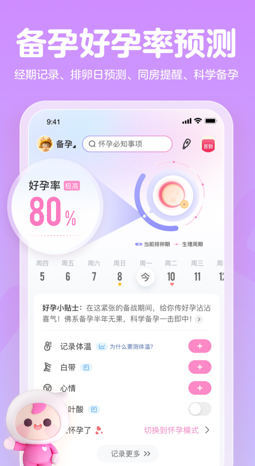 怀孕下载哪些app比较实用2026 适合怀孕下载的app分享