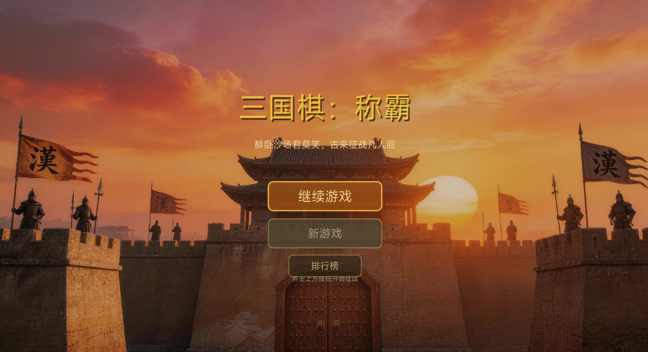 三国棋称霸下载地址推荐