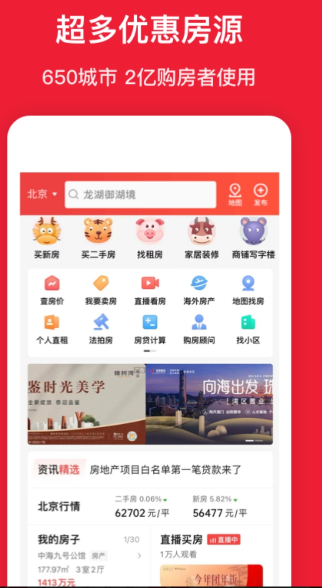 实用的房产软件分享 优质的房产软件合辑