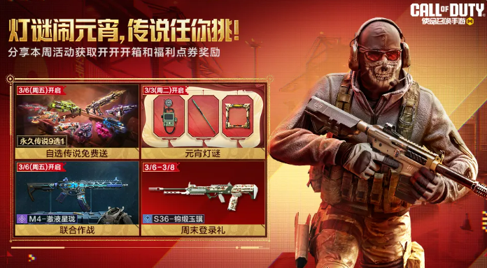 使命召唤游戏手机版三月活动汇总 使命召唤手游三月限时玩法与福利指引截图