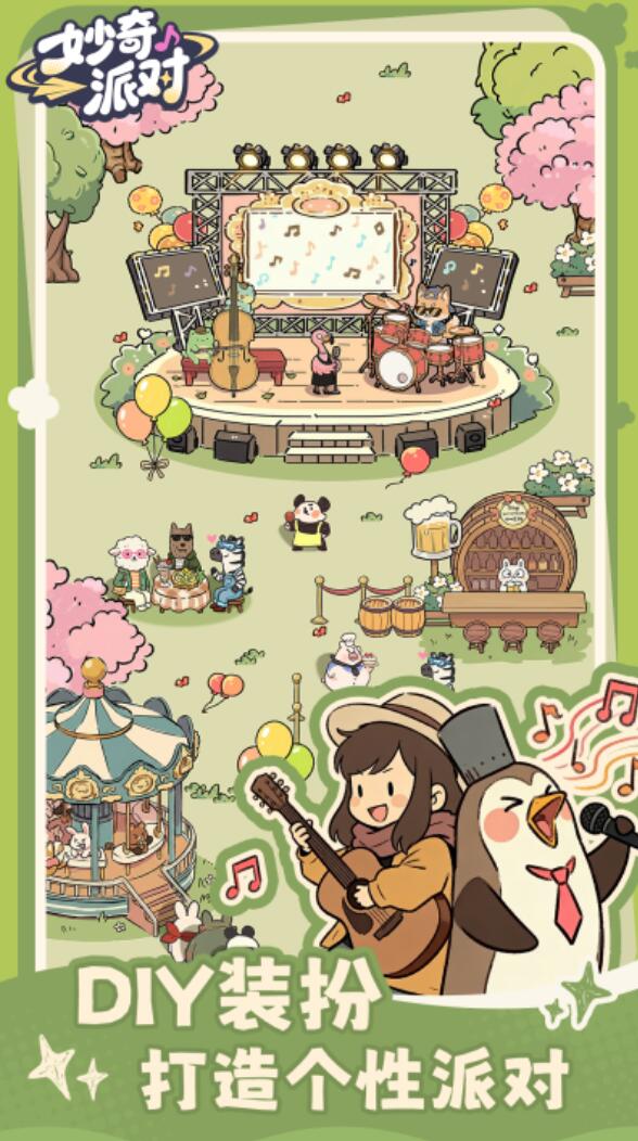 妙奇派对兑换码有哪几款 妙奇派对兑换码指引截图