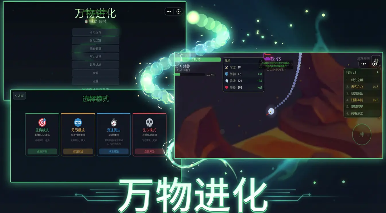 生物进化类手游安卓下载方法与安全渠道分享截图