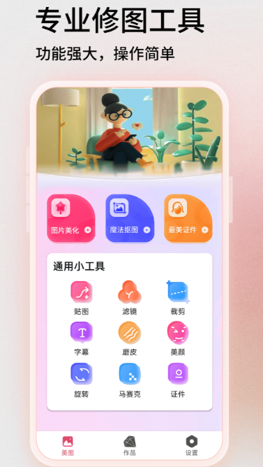 手机修图用什么软件最好2026手机实用的修图软件合辑截图