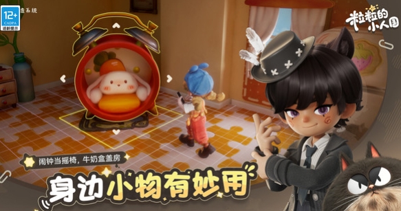 粒粒的小人国怎么下载 粒粒的小人国下载方法攻略截图