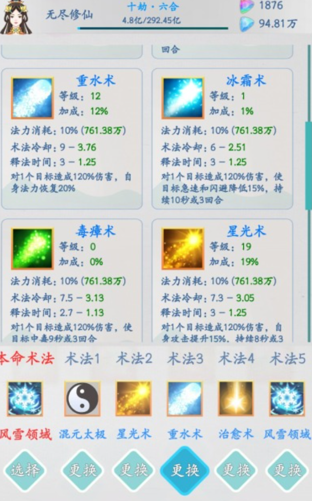 无尽修仙下载去哪里比较好 无尽修仙下载链接指引截图