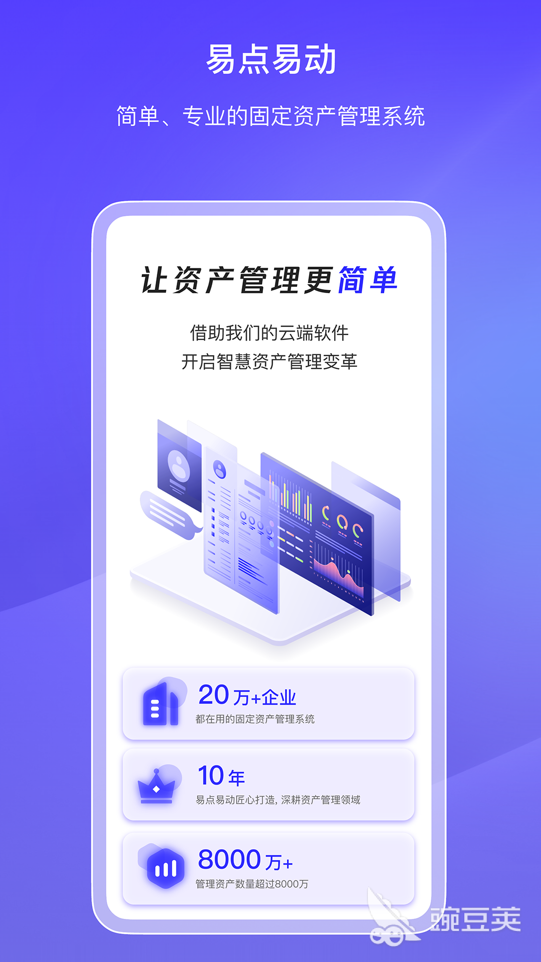 功能全面的资产管理软件分享 适合企业IT与固定资产全生命周期管理的高效工具截图
