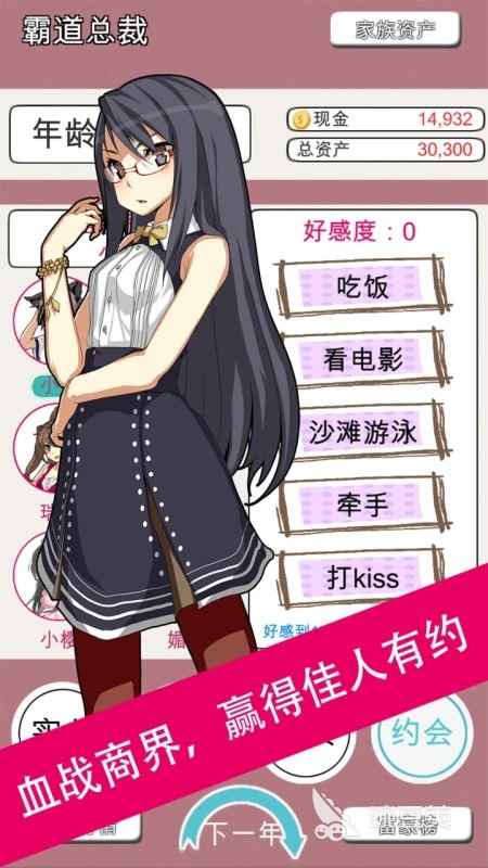 秘书游戏分享 2026榜单合集4秘书类游戏before_2截图