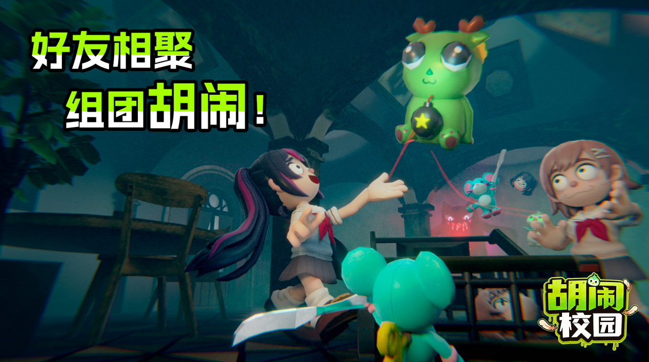 胡闹校园手游安卓下载安装攻略 胡闹校园游戏手机版最新下载预约地址推荐截图