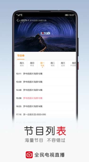 免费电视直播软件下载介绍2026