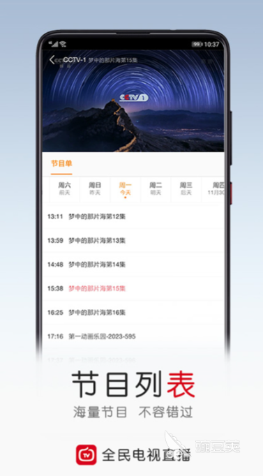 不用钱电视直播软件分享 2026高人气不花钱的电视直播APP榜单截图
