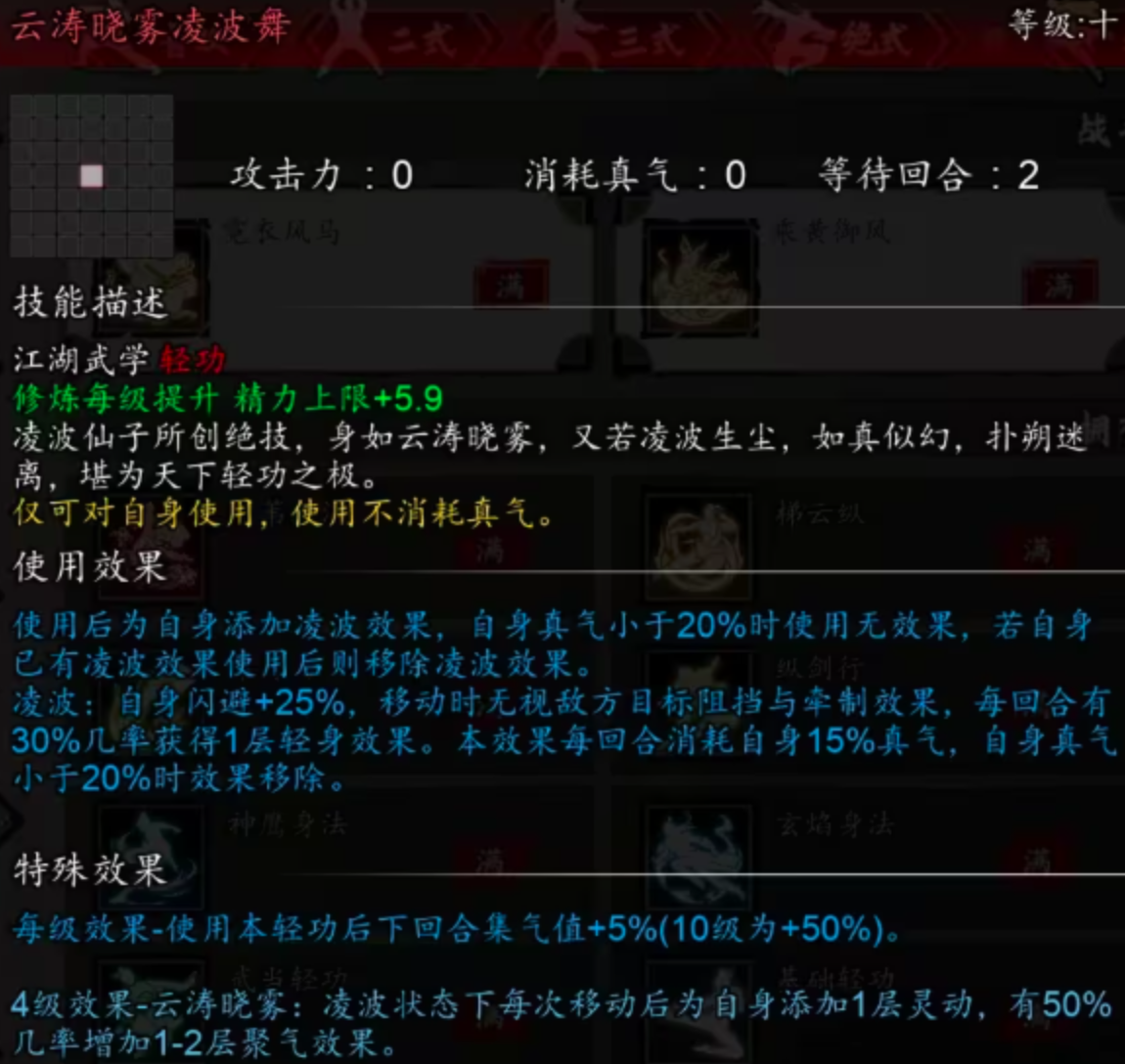 逸剑风云决轻功如何选择 逸剑风云决轻功分享指南推荐截图