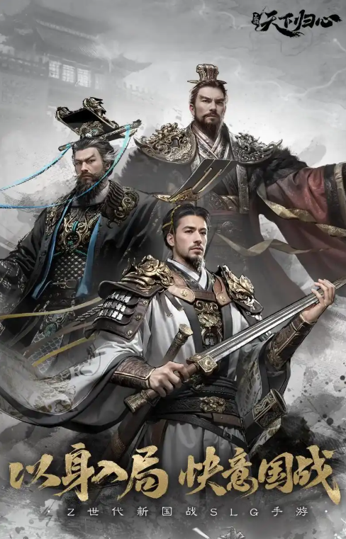 三国天下归心下载