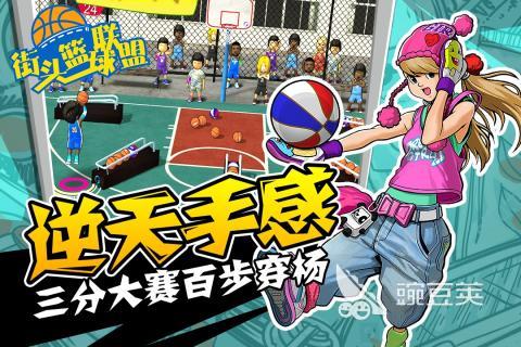 经典的街头篮球游戏分享 2026高人气街头篮球游戏手机版榜单合集截图