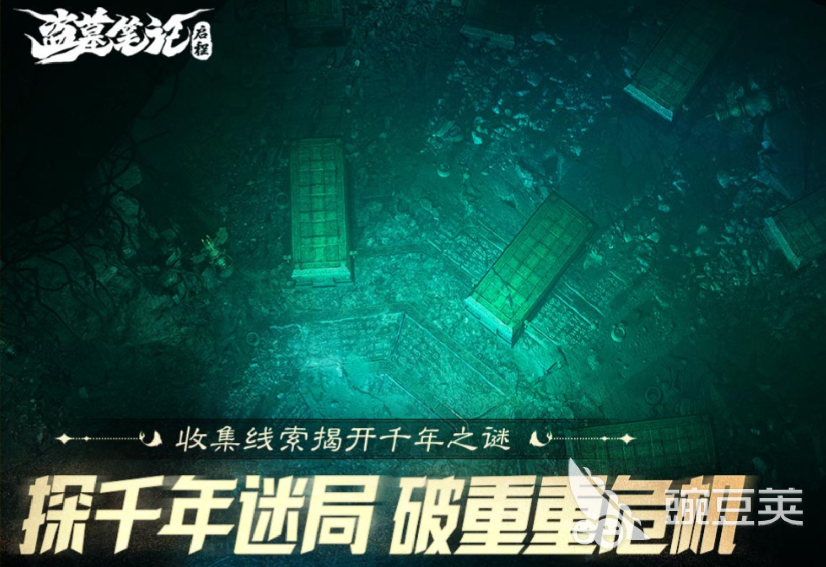 盗墓笔记启程是南派三叔作品吗 盗墓笔记启程上线时间最新消息截图