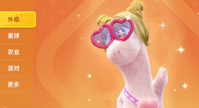 星绘友晴天什么时候上线 星绘友晴天上线时间指引截图