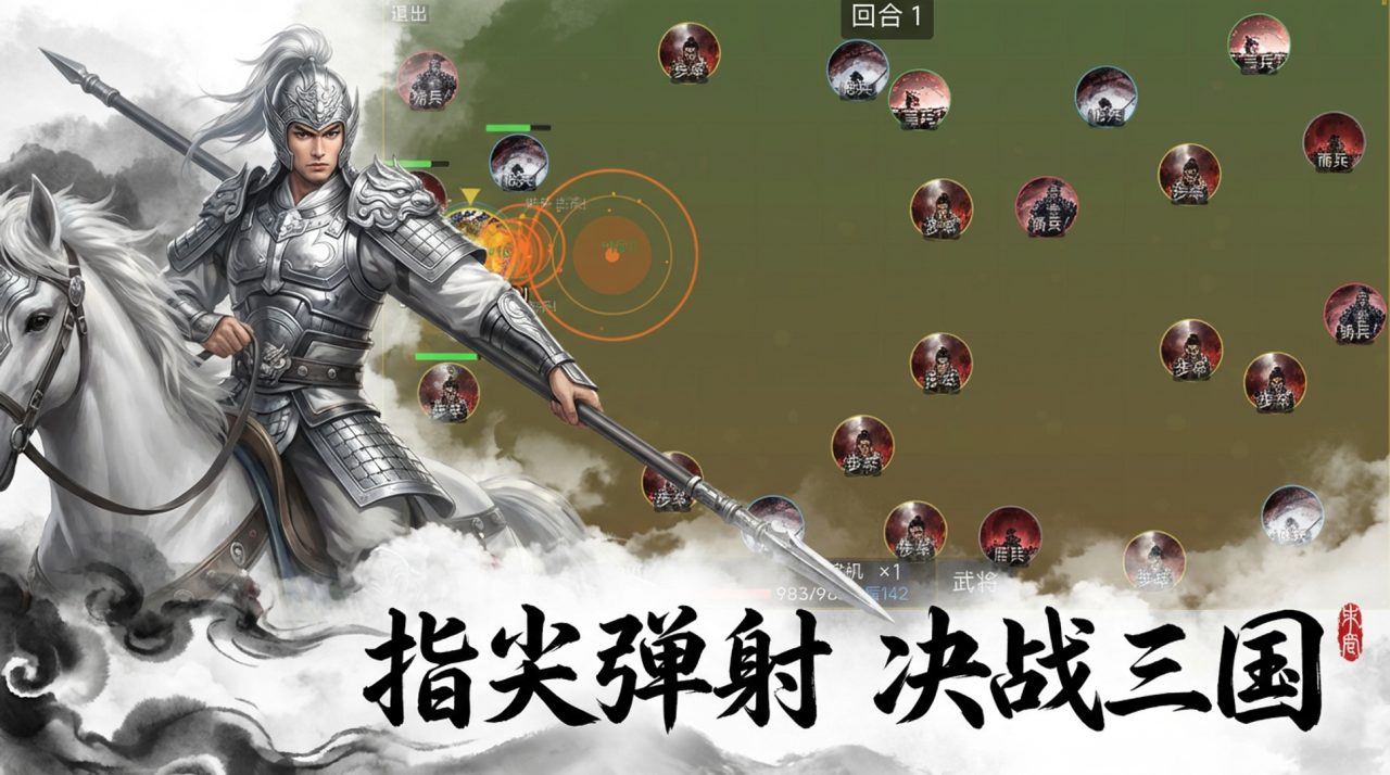 弹将三国好玩吗 弹将三国核心玩法与特色系统详解截图