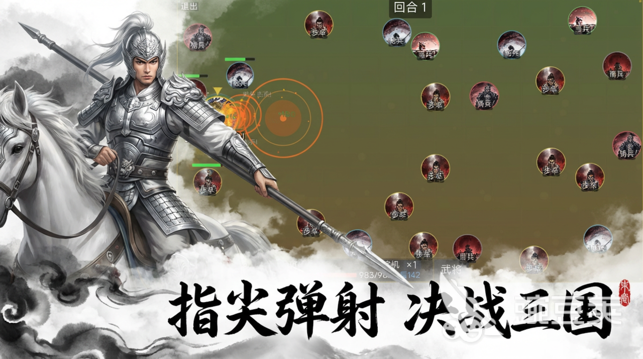 弹将三国好玩吗 弹将三国核心玩法与特色系统详解截图