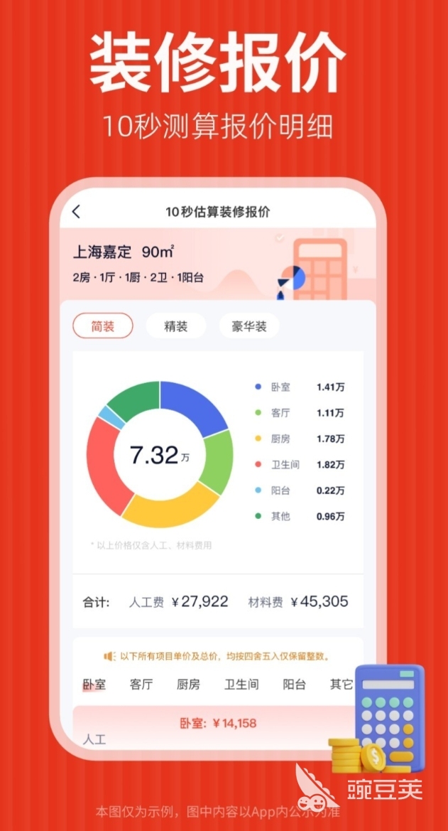 实用的装修设计App分享 高人气装修设计App榜单截图