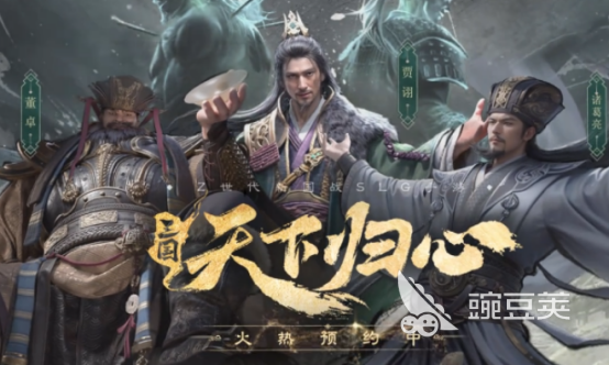三国天下归心公测时间揭晓 三国天下归心正式上线日期与预约入口截图
