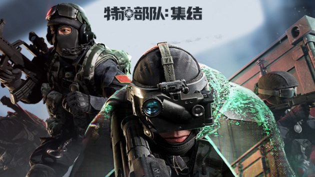 特种部队集结手游安卓下载地址推荐2026 特种部队集结在哪里下载截图