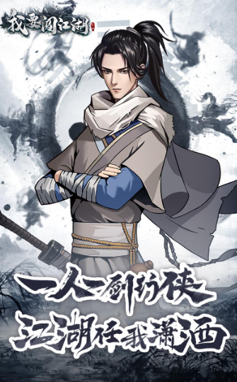 我要闯江湖手游安卓下载地址及安全渠道分享截图