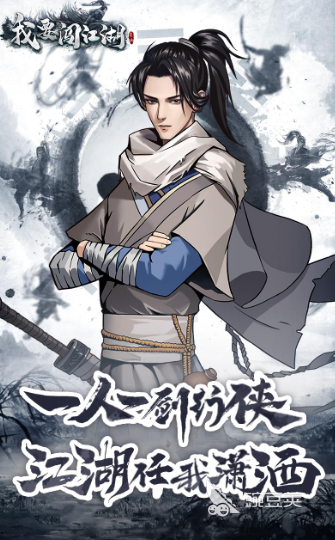 我要闯江湖手游安卓下载地址及安全渠道分享