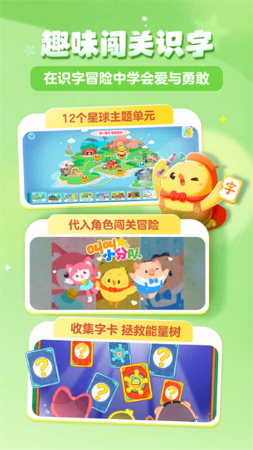 16年级识字闯关游戏推荐