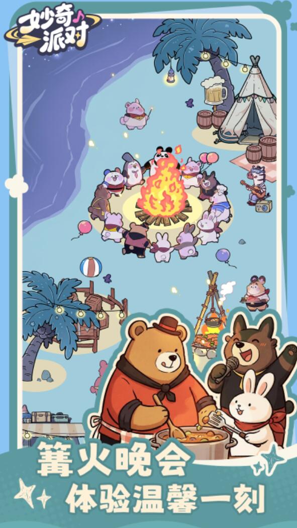 妙奇派对好玩吗 妙奇派对玩法盘点截图