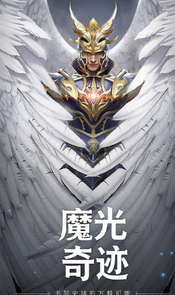 魔光奇迹下载渠道有哪几款 魔光奇迹最新下载安装链接截图