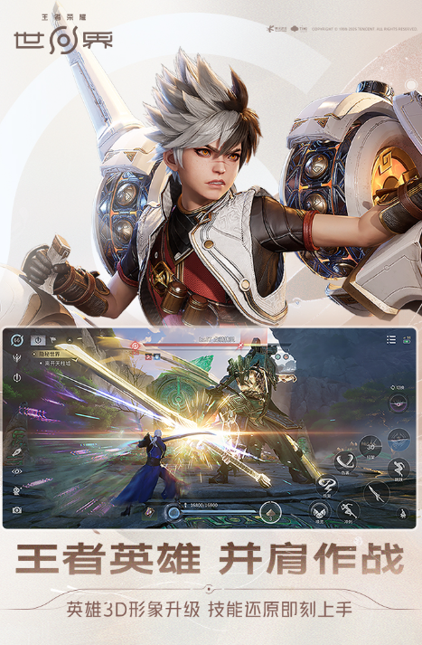 王者荣耀世界怎么下载 王者荣耀世界下载方法盘点截图