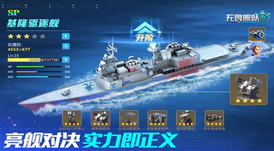 无畏舰队手游安卓下载安装攻略及安全渠道分享截图