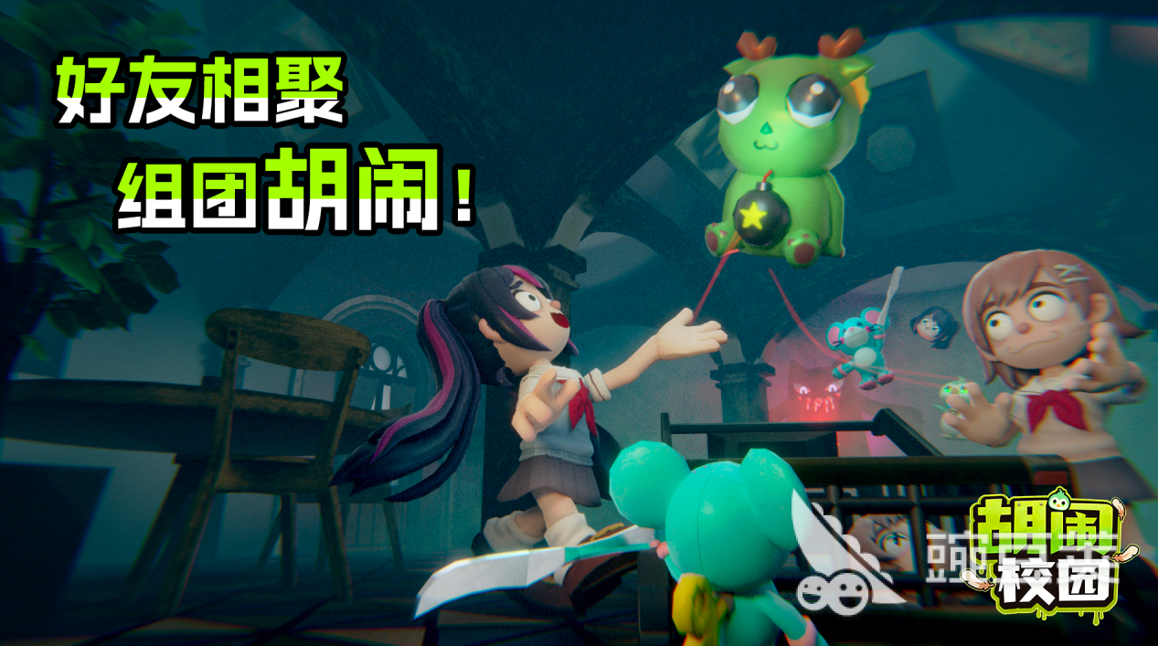 胡闹校园手游安卓下载安装攻略 胡闹校园游戏手机版最新预约与安装指南截图