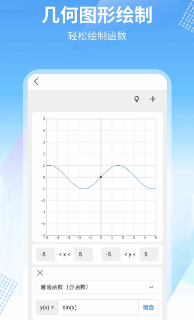 有用的数学画图软件下载排行 火爆的的数学画图软件前五截图